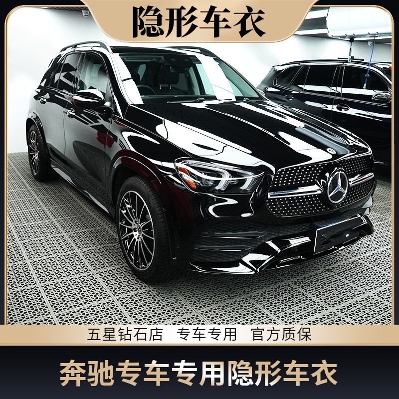适用于奔驰GLC隐形车衣E级C级防剐蹭TPU透明膜漆面保护全车包施工