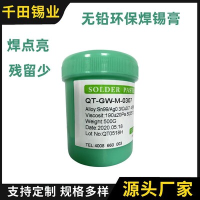 无铅环保03银高温锡膏3.0银高温锡膏sn/ag/cu锡银铜高温焊锡膏