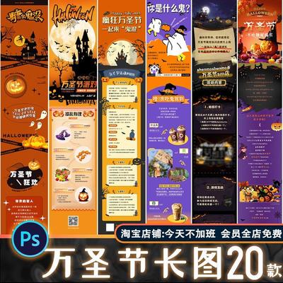 万圣节海报详情页长图商场电商广告促销活动宣传模板PSD设计素材