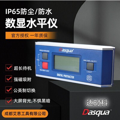 达时科防水防尘数显角度测量仪8400-0005强磁吸附力Dasqua水平仪
