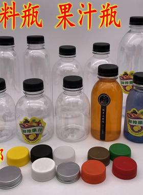 透明饮料瓶塑料瓶250ml300ml350ml400ml600ml果汁瓶酵素瓶奶茶瓶