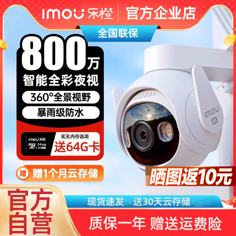 乐橙800万监控家用手机远程摄像头360室外全彩夜视户外防水摄影头图片
