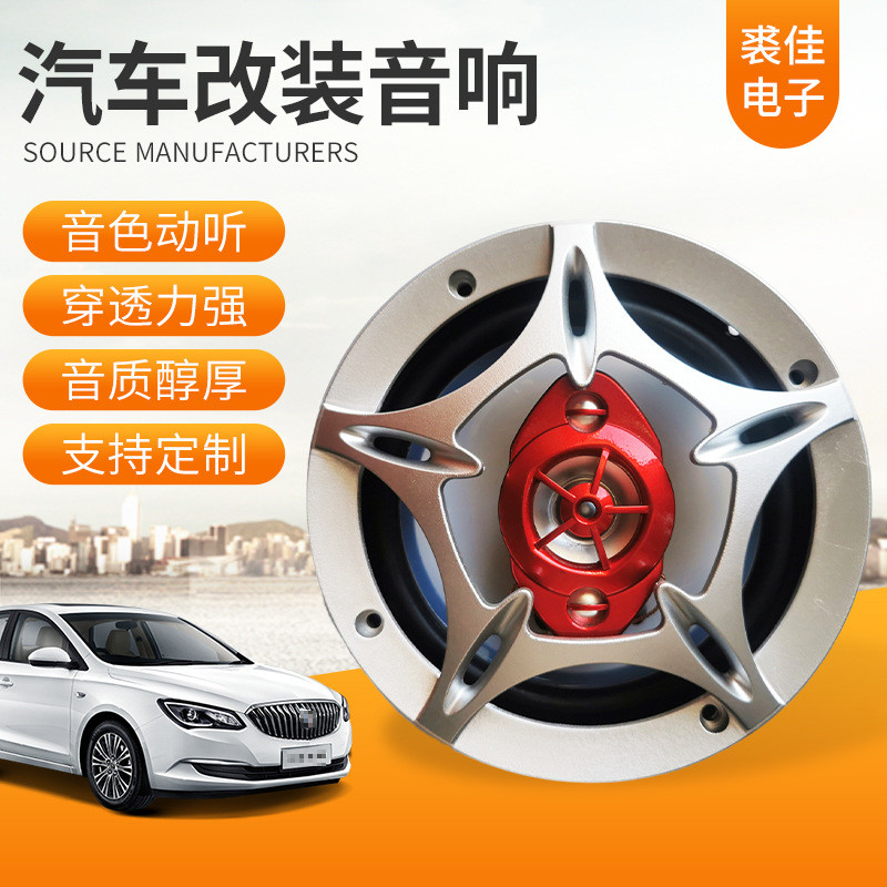 汽车音响6寸盆型低音车载喇叭改装 外磁式汽车扬声器同轴喇叭批发