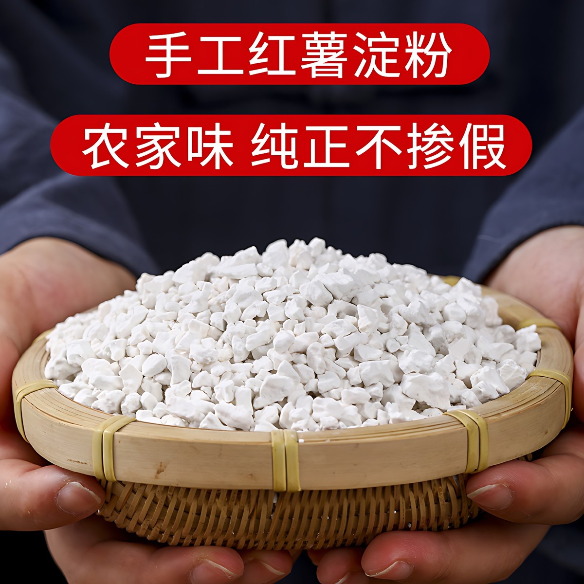农家纯正红薯淀粉纯红薯粉食用地瓜粉红苕粉山芋蕃薯粉小酥肉专用