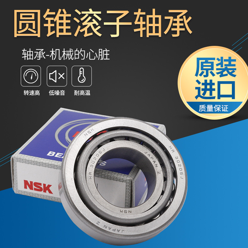 进口NSK英制非标圆锥滚子轴承32309R32310R32311R32312R