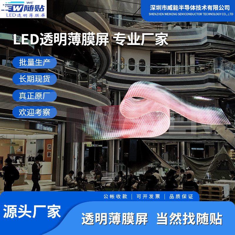 柔性led广告屏led软透明透明晶膜屏可随贴超薄led屏薄膜屏显示屏
