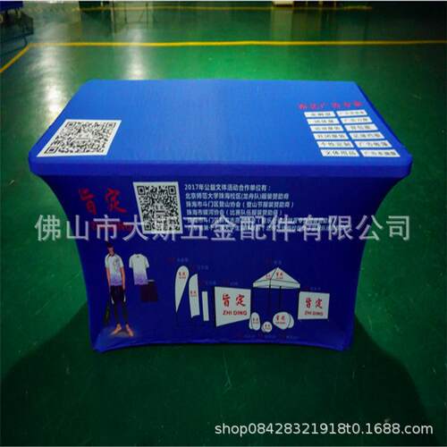 定制logo方形不易弹力4ft缩水桌布酒店前台会议室签到台广告桌套