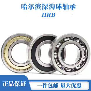 6017 6016 6018 6019 RS高速轴承 哈尔滨HRB轴承6014 6020ZZ 6015