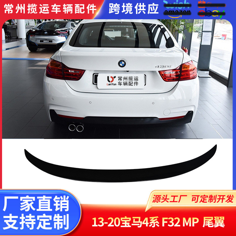 适用于13-20宝马4系 F32 MP 亮黑尾翼后扰流板现货