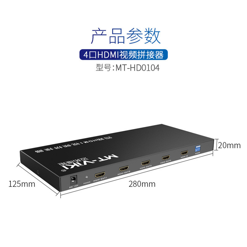 HDMI视频拼接器4路迈拓维矩MT-HD0104多规格1X4电视墙LED大屏拼接