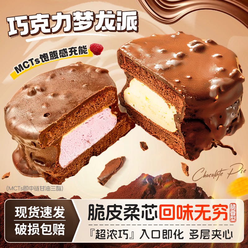 新日期低碳生酮MCT巧克力梦龙派无面粉淀粉麸质0蔗糖丝滑纯可可甜