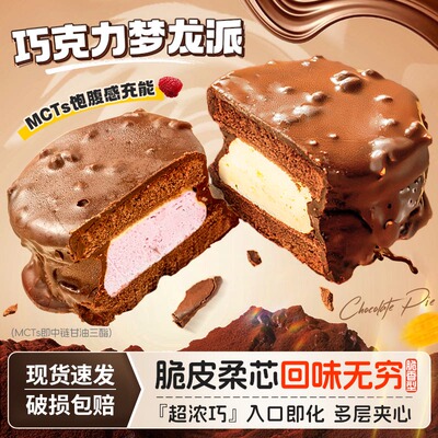 新日期低碳生酮MCT巧克力梦龙派无面粉淀粉麸质0蔗糖丝滑纯可可甜