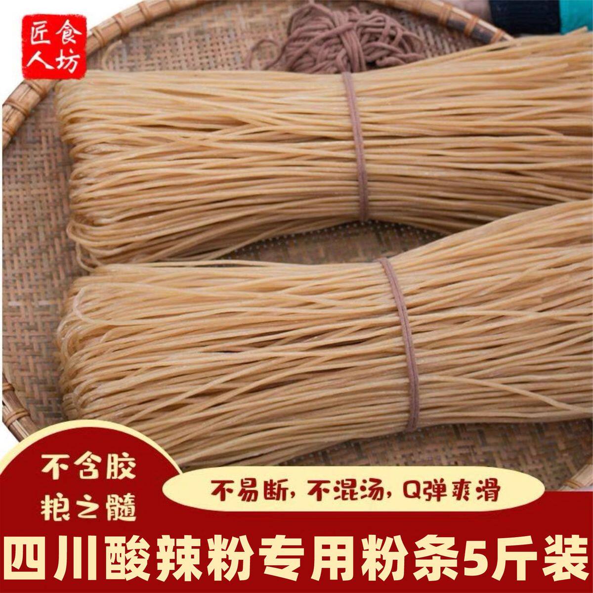 新货酸辣粉红薯粉手工粗粉条细粉条重庆苕粉四川火锅粉条圆粉