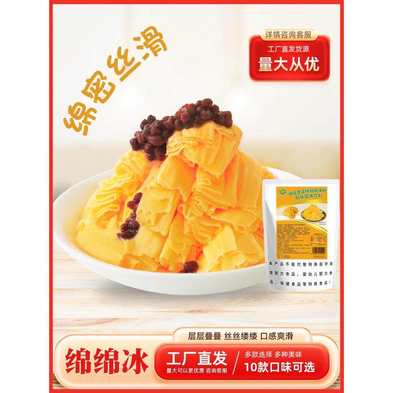 新货立仑绵绵冰雪粉商用刨冰机原料芒果1kg火锅店冰砖粉雪花冰粉