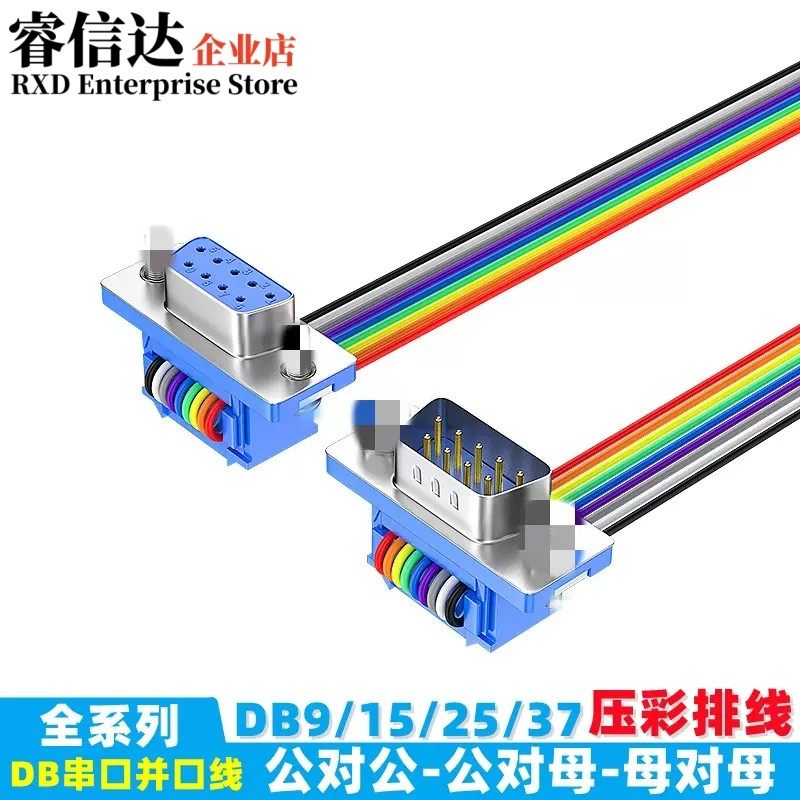 DB9串口彩色排线db25杜邦线DB15 37公对母对公母对母压接排线
