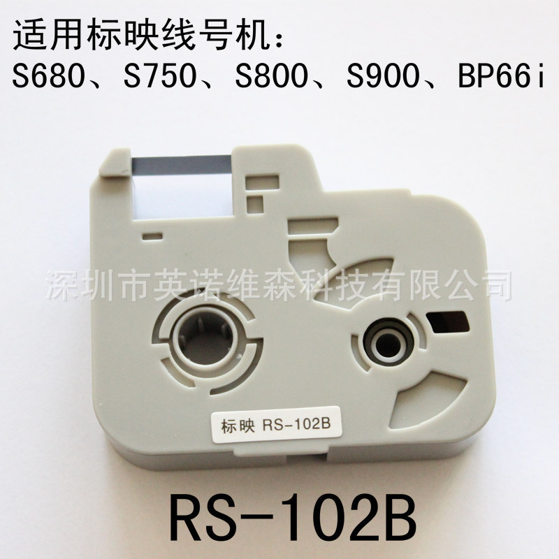 热销标线号机映色带 rs-102b 标映线号机 s800 s900 s680 号码管