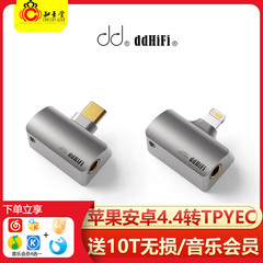 滴滴ddHiFi TC44PRO M3 CS43198解码耳放typec转4.4小尾巴TC44A