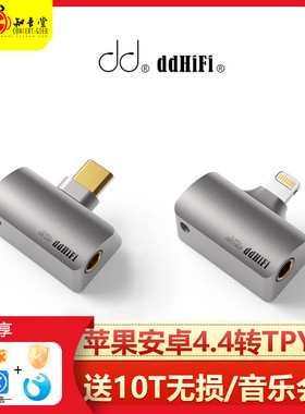 滴滴ddHiFi TC44PRO M3 CS43198解码耳放typec转4.4小尾巴TC44A