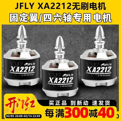 JFLY象飞乐无刷电机3S4S遥控航模XA2212固定翼塞斯纳马达1400KV