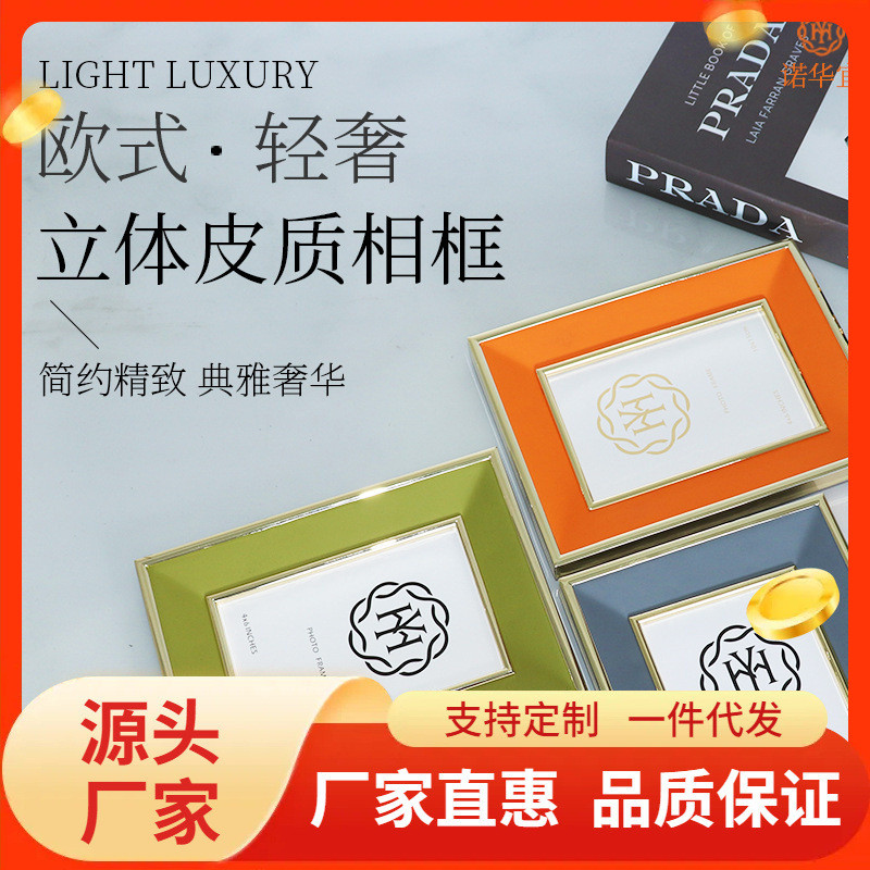 新款欧式立体轻奢皮质创意相框书房卧室相架家居装饰品画框批发图片