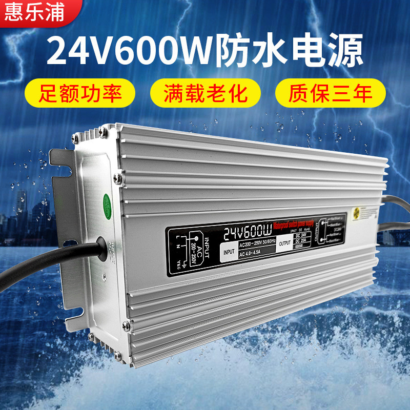 24v600W防水电源24V恒压工程户外亮化LED防水开关电源