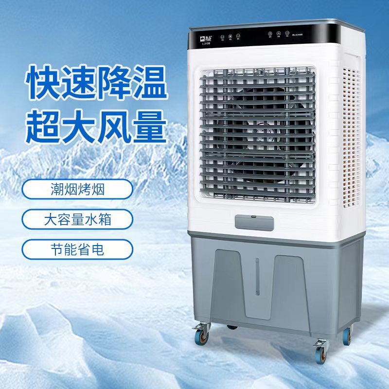 空调扇制冷家用小型工业冷风机加水空调扇制冷气风扇水冷风