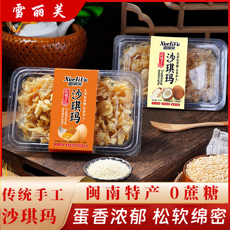 沙琪玛纯手工无添加蔗糖160g/盒小吃零食手工老式沙琪玛传统糕点