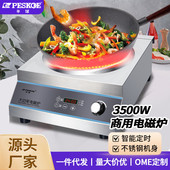 商用电磁炉3500W食堂酒店煲汤炒菜炉台式 大功率不锈钢平面电磁灶