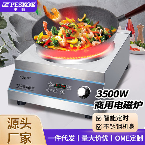 商用电磁炉3500W食堂酒店煲汤炒菜炉台式大功率不锈钢平面电磁灶