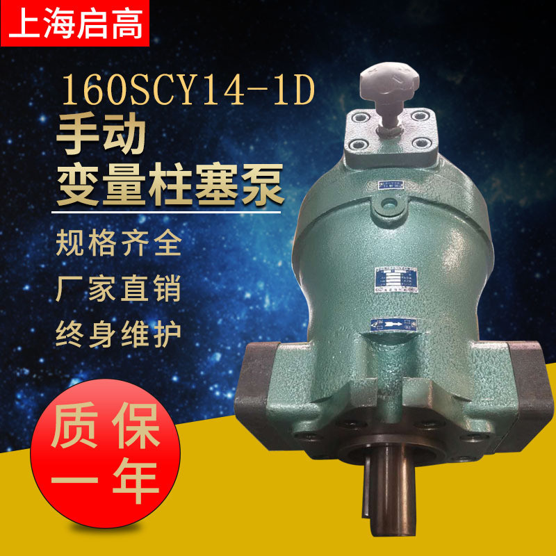 液压油泵160SCY14-1D泵头轴头40或50手动变量高压柱塞泵