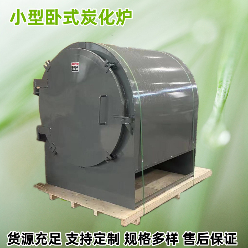 家用小型原木炭化炉