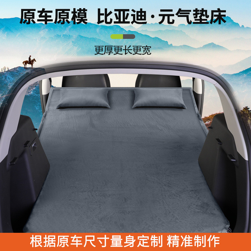 比亚迪元PLUS专用车载自动充气床垫自驾游后备箱睡觉气垫床加厚
