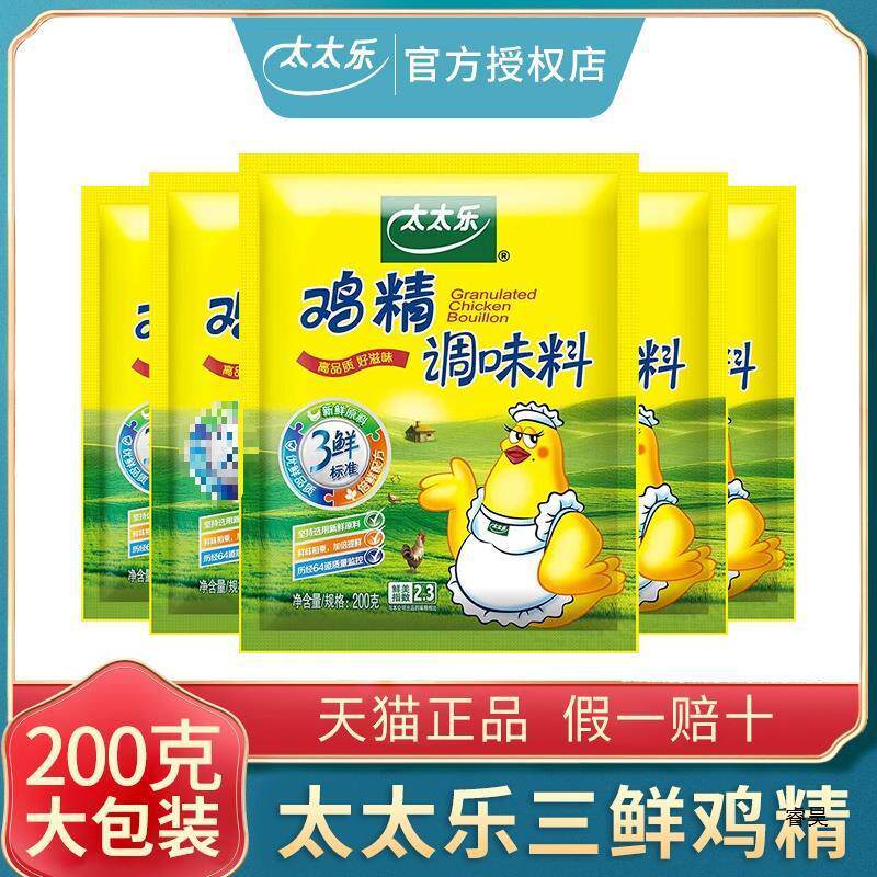 新货太太乐三鲜鸡精200g*3袋家用调味料代替味精炒菜汤料调味增鲜