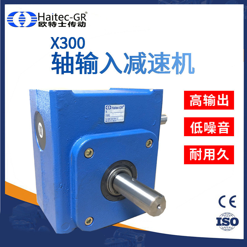 馥融传动(Haitec-GR)X300轴输入铝壳蜗轮蜗杆减速器
