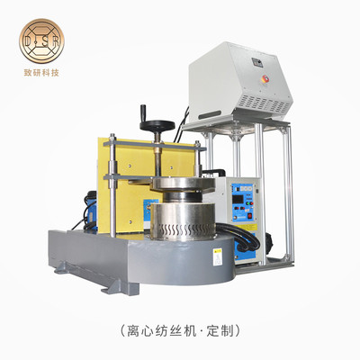 致研科技离心法熔融无纺布纺丝试验机离心纺丝机直销