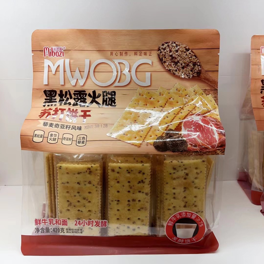 新货黑松露火腿苏打饼干250g藜麦奇亚籽风味早餐点心小包装零食