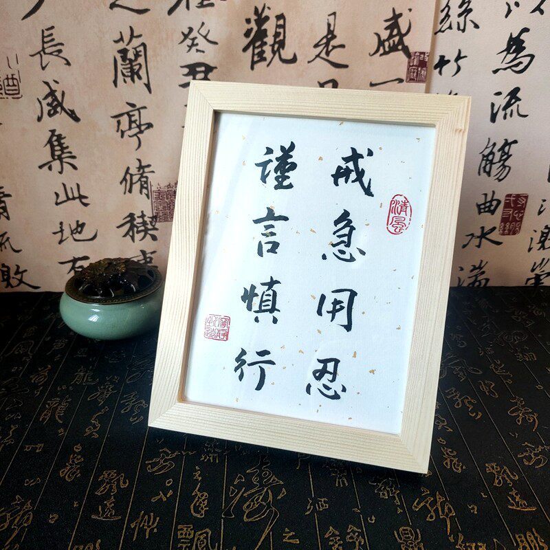 gz6m天道酬勤书法摆件座右铭桌面手写毛笔字相框谨言慎行字画摆台