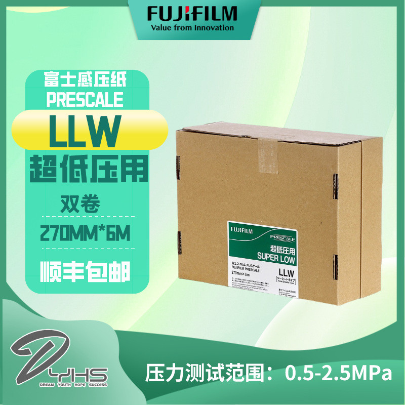 热销fujifilmpressuremeasurementfilm/prescalellw/2lw