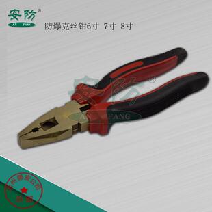 防爆克丝钳铜老虎钳无火花老虎钳防爆钢丝钳6寸7寸8寸德安工具