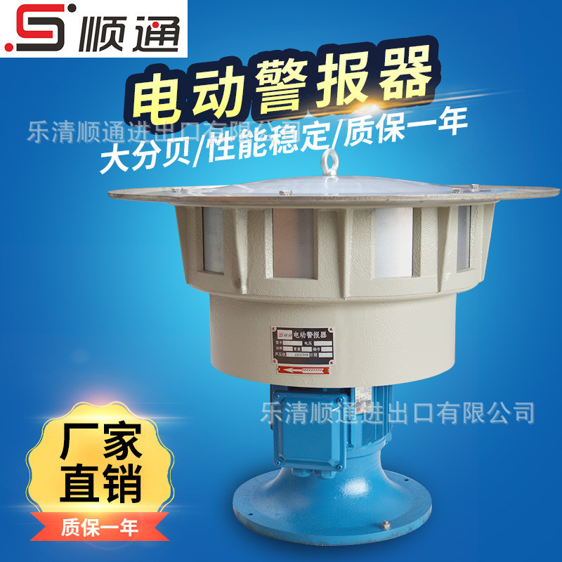 厂家批发 工业大功率电动报警器 JDL400防迅防空救灾大分贝警报器