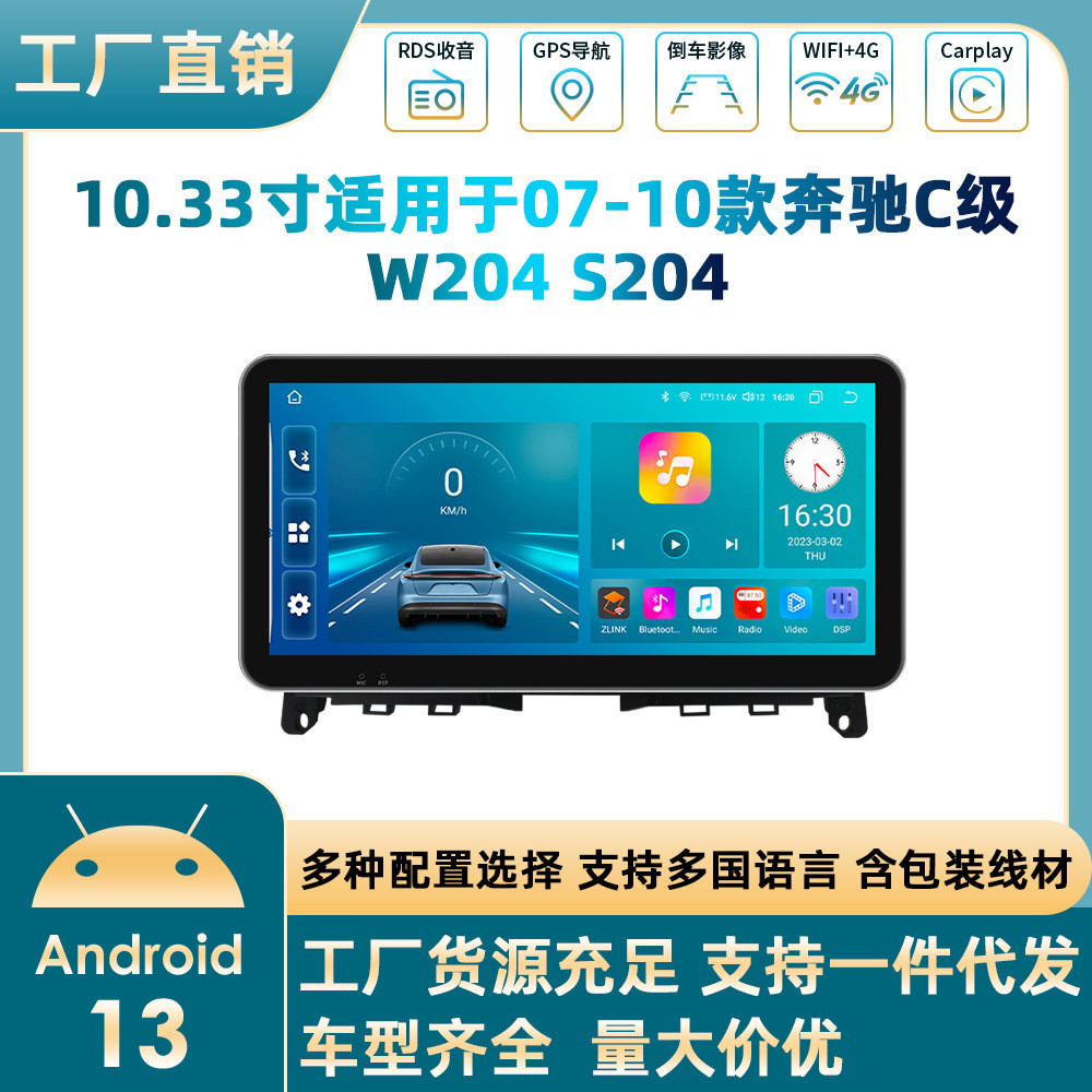车载导航仪一体机10.33寸安卓大屏智能中控适用奔驰W204S204导航