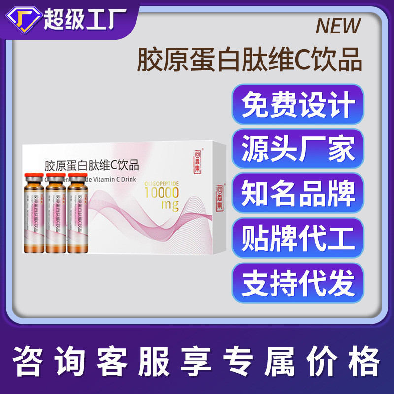 回春集 胶原蛋白肽维C饮品口服驼奶及驼奶粉