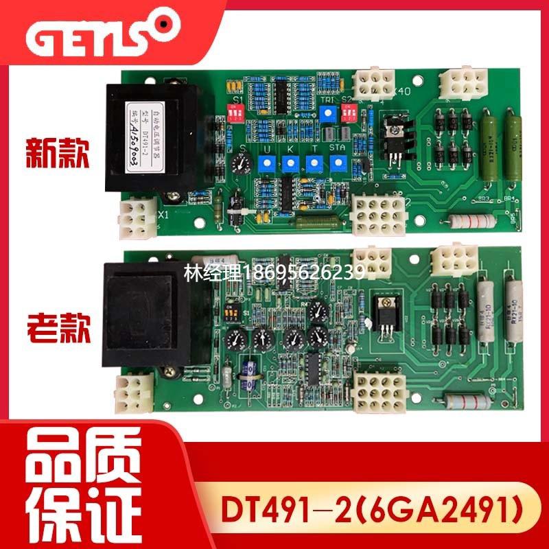 拍前咨询柳州佳力原装DT491-2新款 老款电压调节器西门子6GA2491-