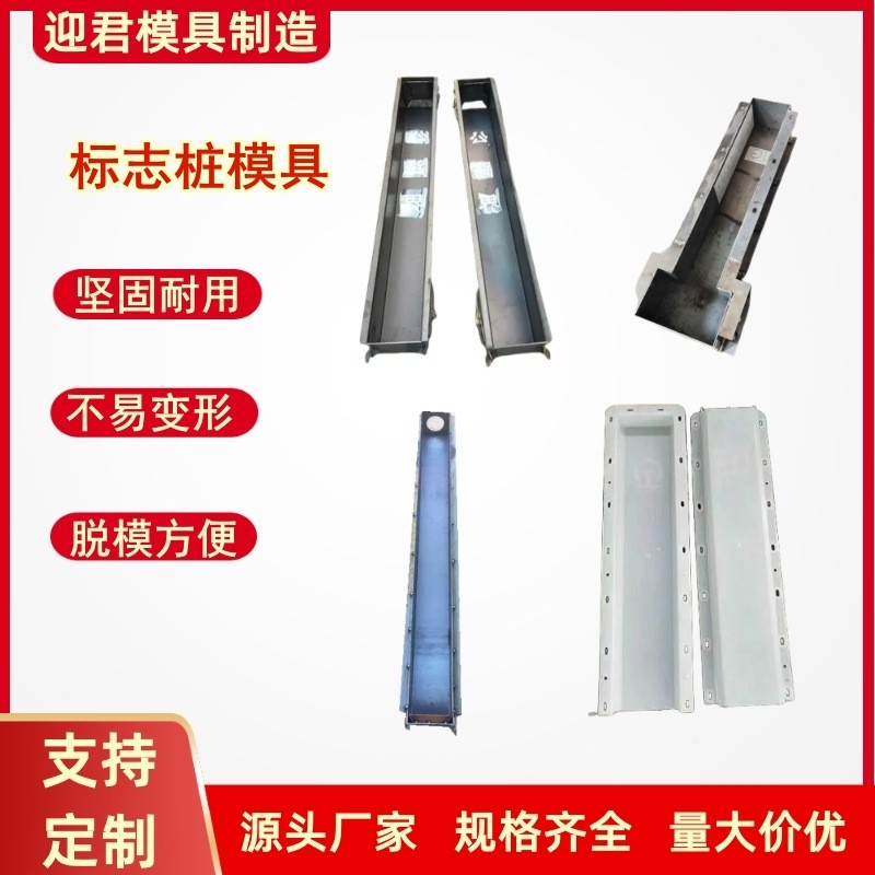 变电站围墙立柱模具公路河道方桩模具界碑标志桩警示桩模板厂家