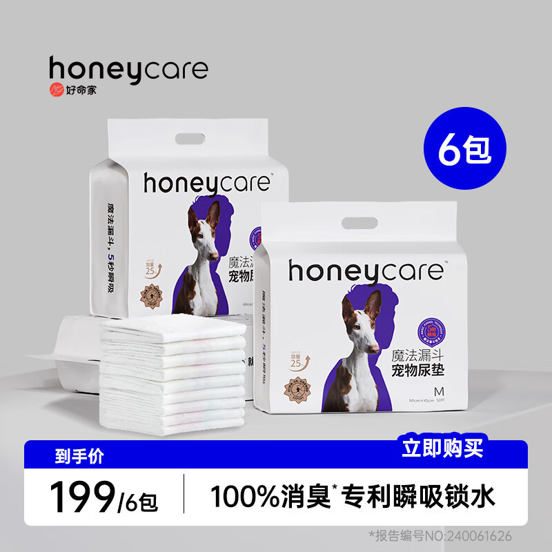 6包好命天生狗狗尿垫宠物吸水诱导尿片加厚魔法漏斗释香厚吸竹炭