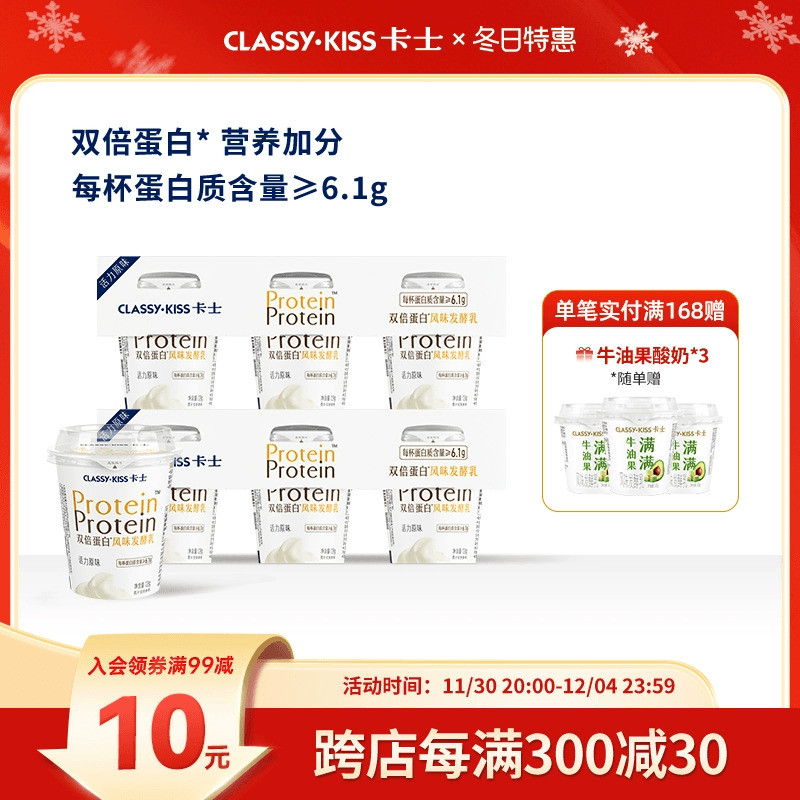 新货卡士低温酸奶双倍蛋白风味发酵乳原味奇亚籽柠橙味128g*18杯