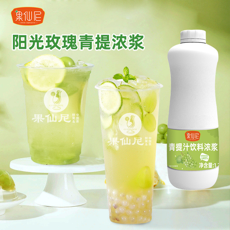 新货青提汁浓浆浓缩果汁阳光玫瑰果浆奶茶店原料青葡萄汁瓶装商用
