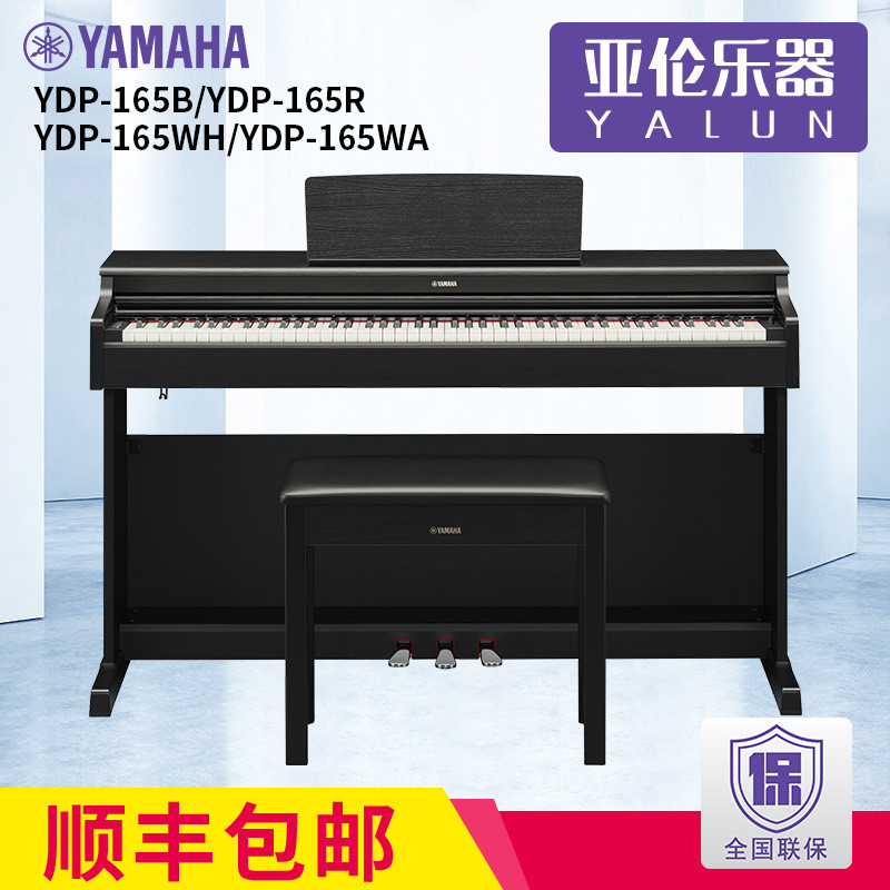 电钢琴  YDP165B/165R数码电钢 88键重锤164升级