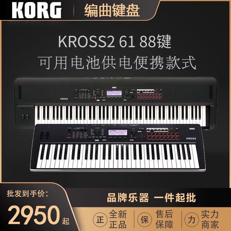 科音KORG KROSS2 61 88便携式键盘电子合成器音乐工作站编曲演出