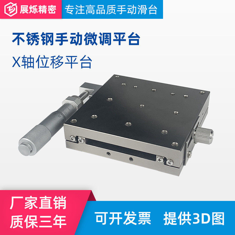 x轴位移平台 XSG/XLBS/EJE01/CBSX 不锈钢手动微调微型十字滑台